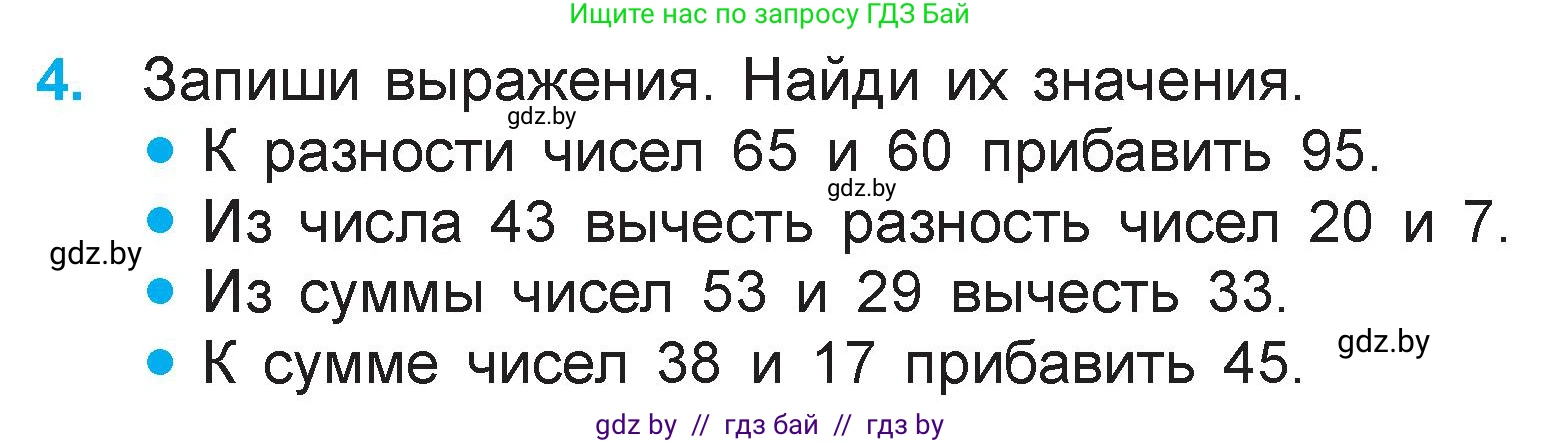 Математика, 3 класс Учебник, авторы: Муравьева Галина Леонидовна, Урбан Мария Анатольевна, издательство Академия образования, Минск, 2026, оранжевого цвета, страница 26, номер 4, Условие