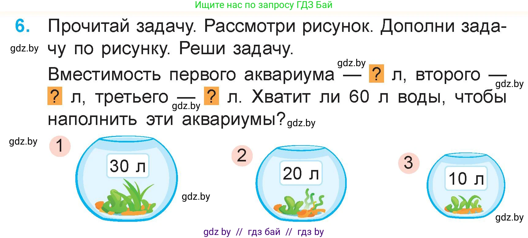Математика, 3 класс Учебник, авторы: Муравьева Галина Леонидовна, Урбан Мария Анатольевна, издательство Академия образования, Минск, 2026, оранжевого цвета, страница 27, номер 6, Условие