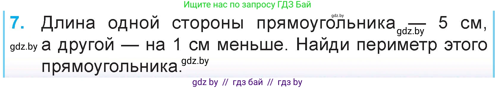 Математика, 3 класс Учебник, авторы: Муравьева Галина Леонидовна, Урбан Мария Анатольевна, издательство Академия образования, Минск, 2026, оранжевого цвета, страница 27, номер 7, Условие