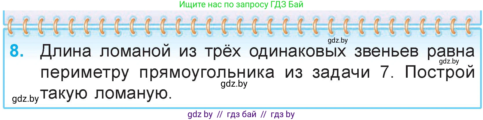 Математика, 3 класс Учебник, авторы: Муравьева Галина Леонидовна, Урбан Мария Анатольевна, издательство Академия образования, Минск, 2026, оранжевого цвета, страница 27, номер 8, Условие