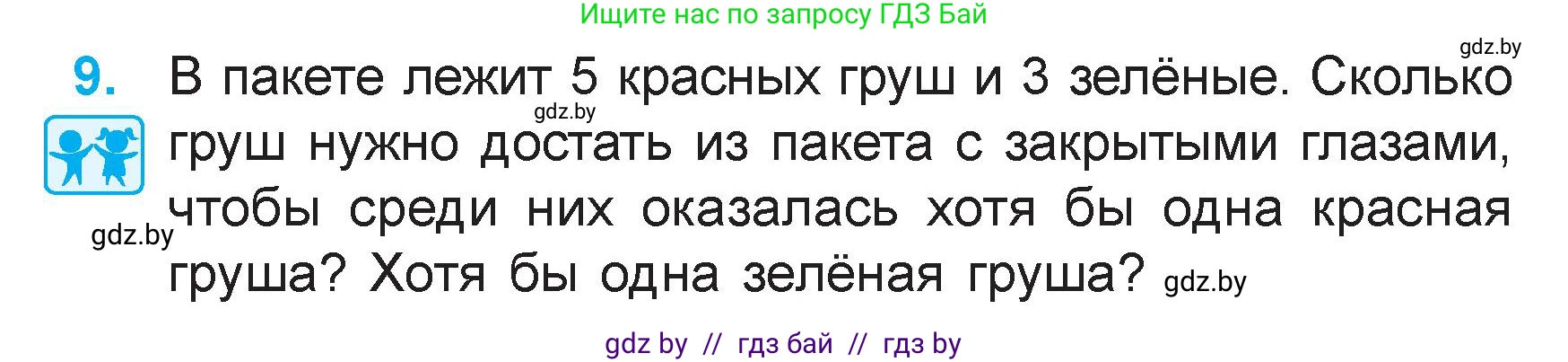 Математика, 3 класс Учебник, авторы: Муравьева Галина Леонидовна, Урбан Мария Анатольевна, издательство Академия образования, Минск, 2026, оранжевого цвета, страница 27, номер 9, Условие