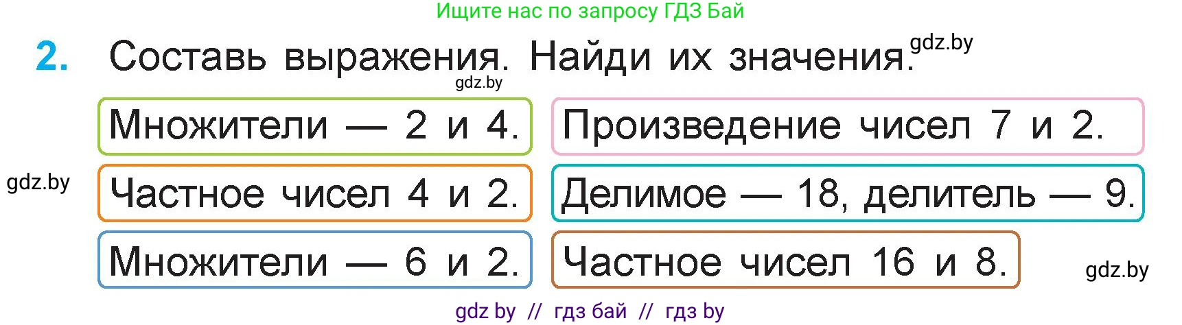 Математика, 3 класс Учебник, авторы: Муравьева Галина Леонидовна, Урбан Мария Анатольевна, издательство Академия образования, Минск, 2026, оранжевого цвета, страница 28, номер 2, Условие