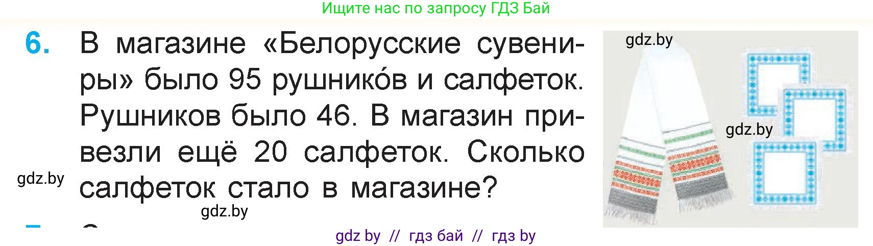 Математика, 3 класс Учебник, авторы: Муравьева Галина Леонидовна, Урбан Мария Анатольевна, издательство Академия образования, Минск, 2026, оранжевого цвета, страница 29, номер 6, Условие