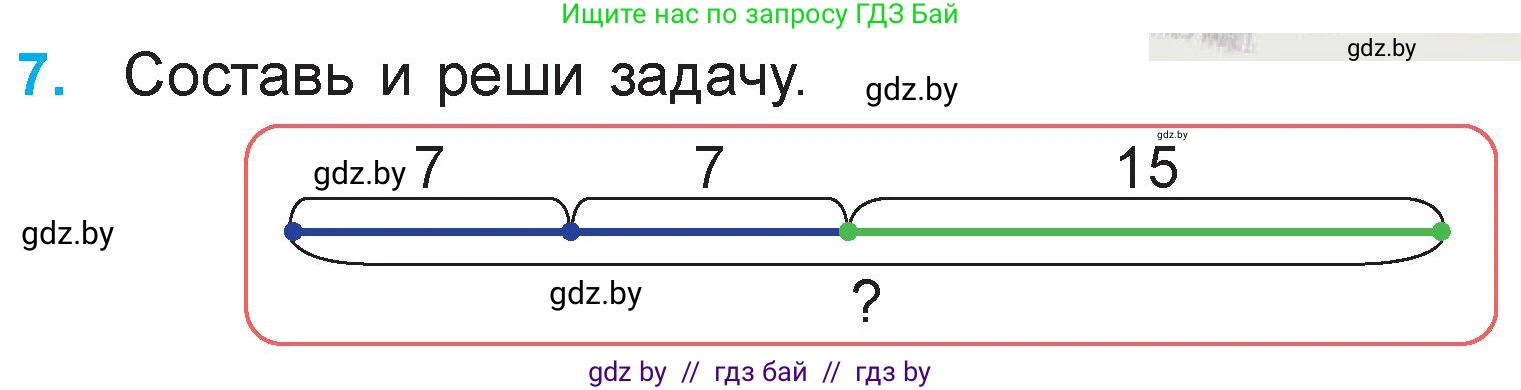 Математика, 3 класс Учебник, авторы: Муравьева Галина Леонидовна, Урбан Мария Анатольевна, издательство Академия образования, Минск, 2026, оранжевого цвета, страница 29, номер 7, Условие