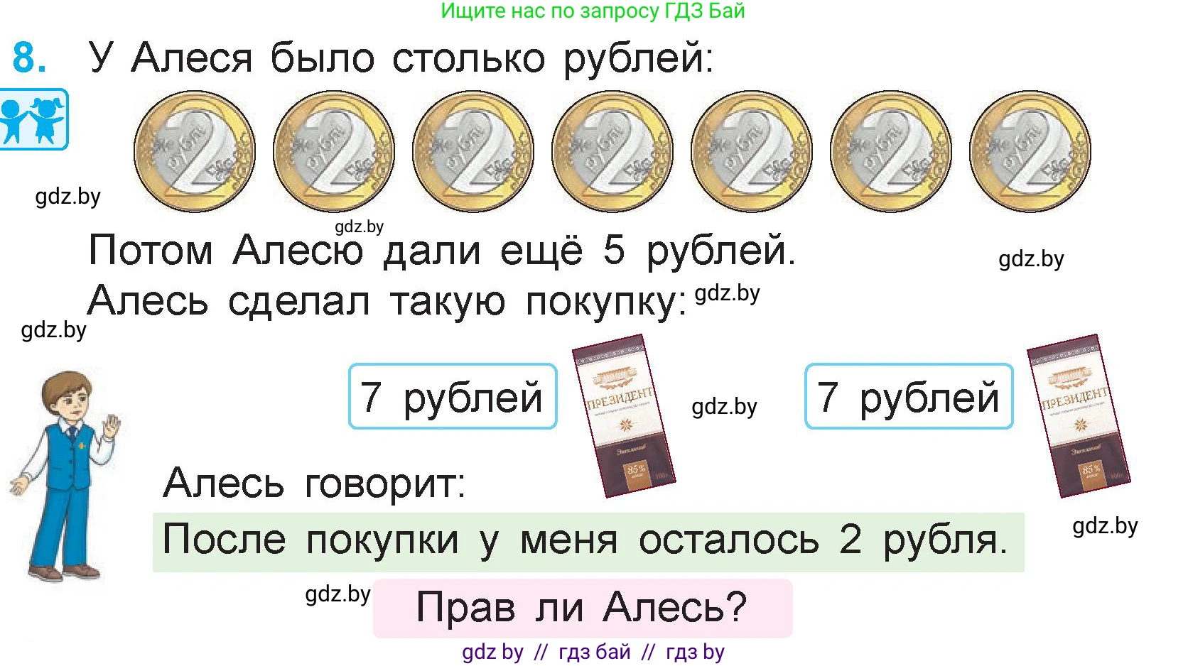 Математика, 3 класс Учебник, авторы: Муравьева Галина Леонидовна, Урбан Мария Анатольевна, издательство Академия образования, Минск, 2026, оранжевого цвета, страница 29, номер 8, Условие