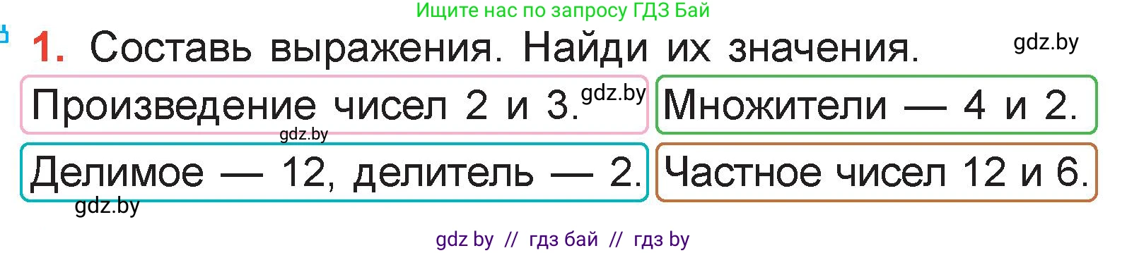 Математика, 3 класс Учебник, авторы: Муравьева Галина Леонидовна, Урбан Мария Анатольевна, издательство Академия образования, Минск, 2026, оранжевого цвета, страница 29, номер 1, Условие