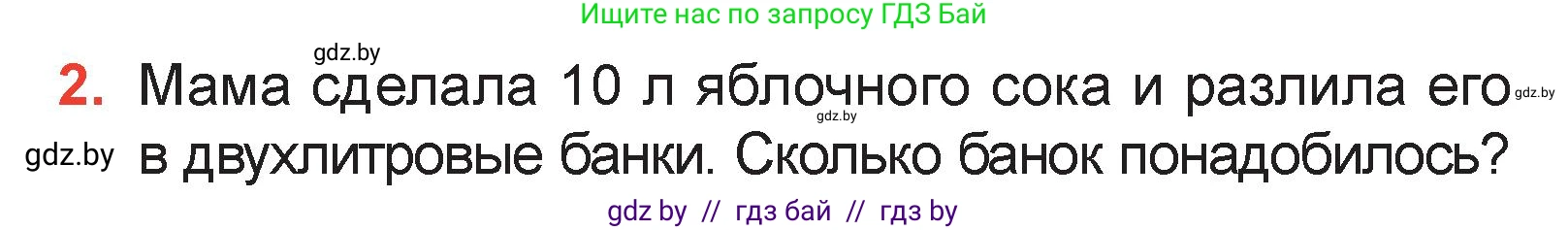 Математика, 3 класс Учебник, авторы: Муравьева Галина Леонидовна, Урбан Мария Анатольевна, издательство Академия образования, Минск, 2026, оранжевого цвета, страница 29, номер 2, Условие