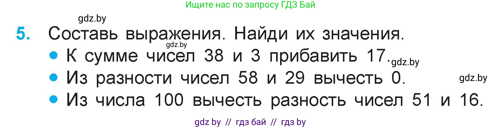 Математика, 3 класс Учебник, авторы: Муравьева Галина Леонидовна, Урбан Мария Анатольевна, издательство Академия образования, Минск, 2026, оранжевого цвета, страница 30, номер 5, Условие