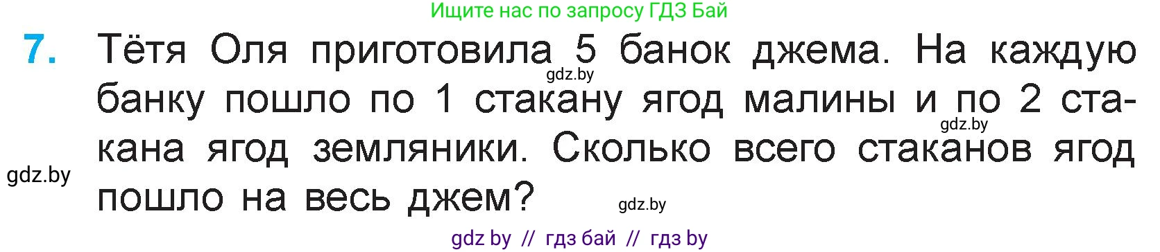 Математика, 3 класс Учебник, авторы: Муравьева Галина Леонидовна, Урбан Мария Анатольевна, издательство Академия образования, Минск, 2026, оранжевого цвета, страница 31, номер 7, Условие