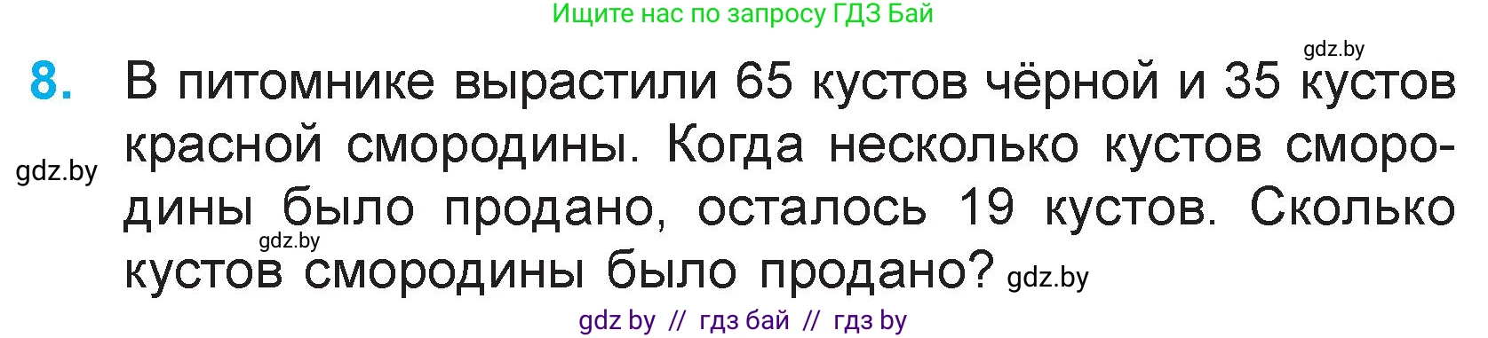 Математика, 3 класс Учебник, авторы: Муравьева Галина Леонидовна, Урбан Мария Анатольевна, издательство Академия образования, Минск, 2026, оранжевого цвета, страница 31, номер 8, Условие