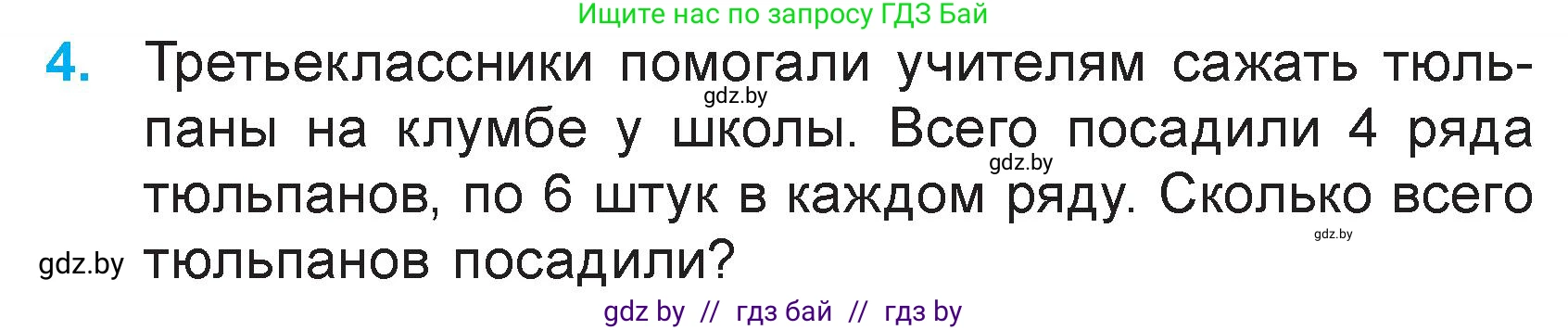 Математика, 3 класс Учебник, авторы: Муравьева Галина Леонидовна, Урбан Мария Анатольевна, издательство Академия образования, Минск, 2026, оранжевого цвета, страница 33, номер 4, Условие