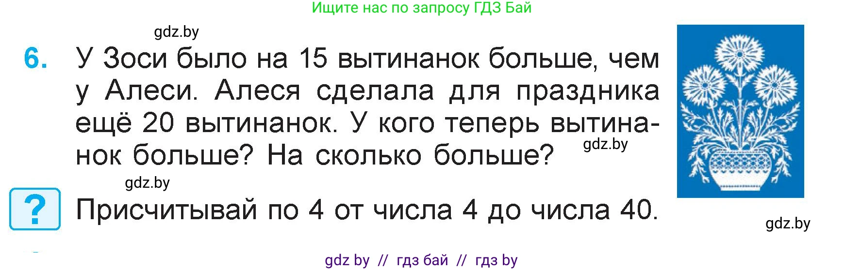 Математика, 3 класс Учебник, авторы: Муравьева Галина Леонидовна, Урбан Мария Анатольевна, издательство Академия образования, Минск, 2026, оранжевого цвета, страница 33, номер 6, Условие
