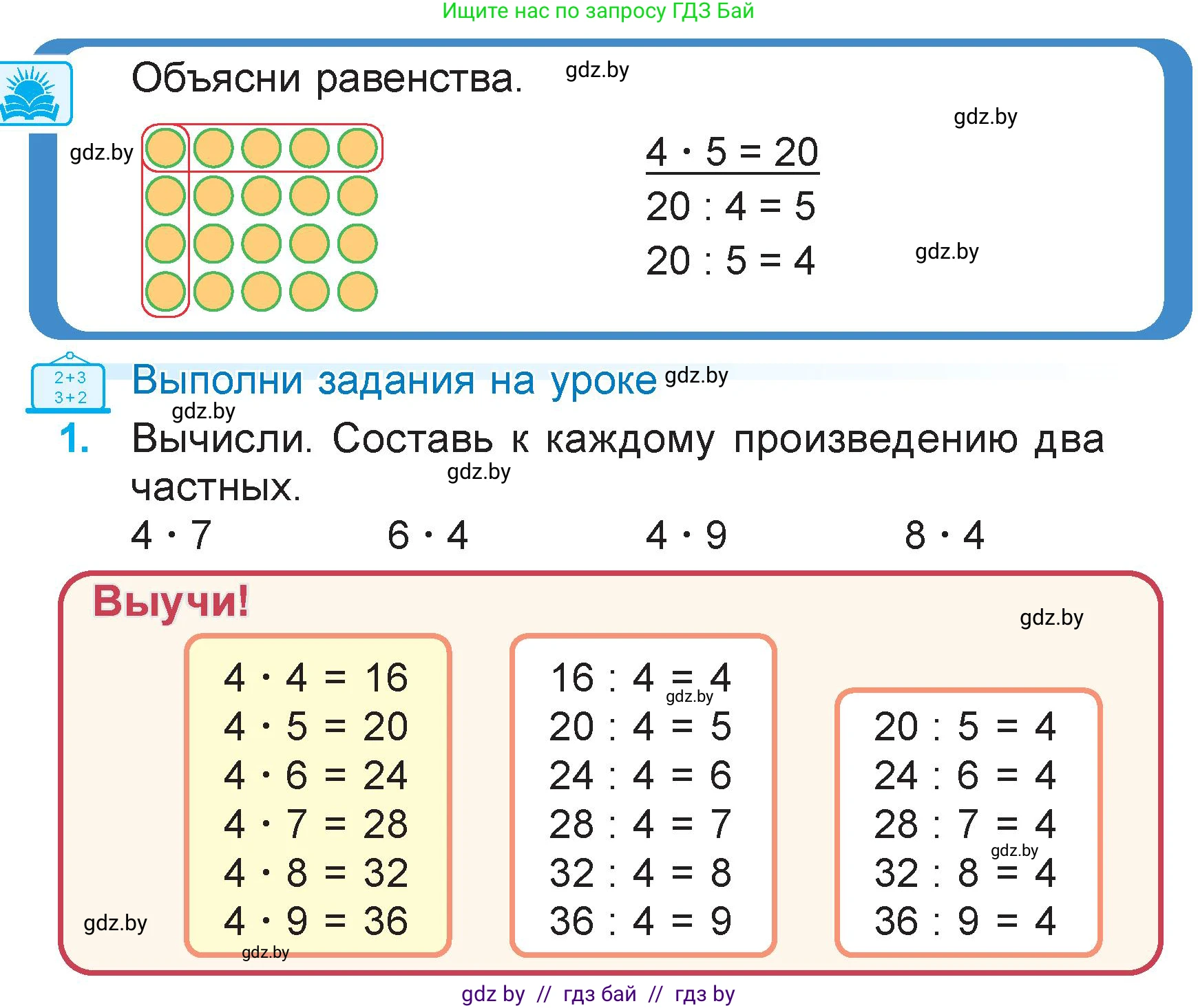 Математика, 3 класс Учебник, авторы: Муравьева Галина Леонидовна, Урбан Мария Анатольевна, издательство Академия образования, Минск, 2026, оранжевого цвета, страница 34, номер 1, Условие