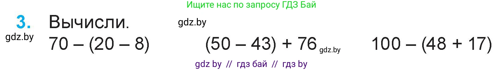 Математика, 3 класс Учебник, авторы: Муравьева Галина Леонидовна, Урбан Мария Анатольевна, издательство Академия образования, Минск, 2026, оранжевого цвета, страница 34, номер 3, Условие