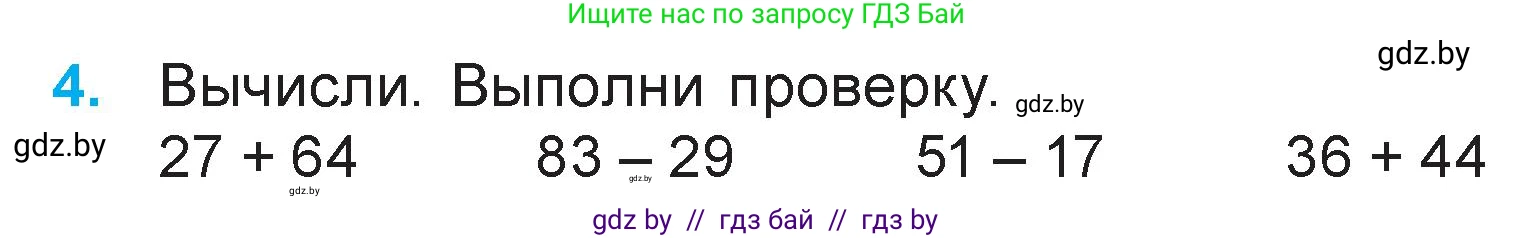 Математика, 3 класс Учебник, авторы: Муравьева Галина Леонидовна, Урбан Мария Анатольевна, издательство Академия образования, Минск, 2026, оранжевого цвета, страница 34, номер 4, Условие