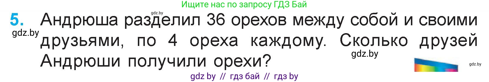 Математика, 3 класс Учебник, авторы: Муравьева Галина Леонидовна, Урбан Мария Анатольевна, издательство Академия образования, Минск, 2026, оранжевого цвета, страница 35, номер 5, Условие