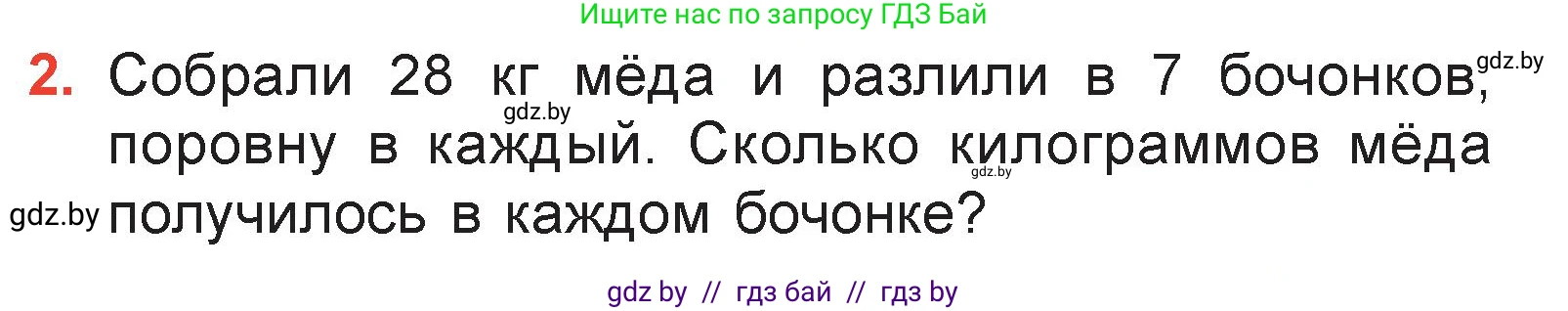 Математика, 3 класс Учебник, авторы: Муравьева Галина Леонидовна, Урбан Мария Анатольевна, издательство Академия образования, Минск, 2026, оранжевого цвета, страница 35, номер 2, Условие