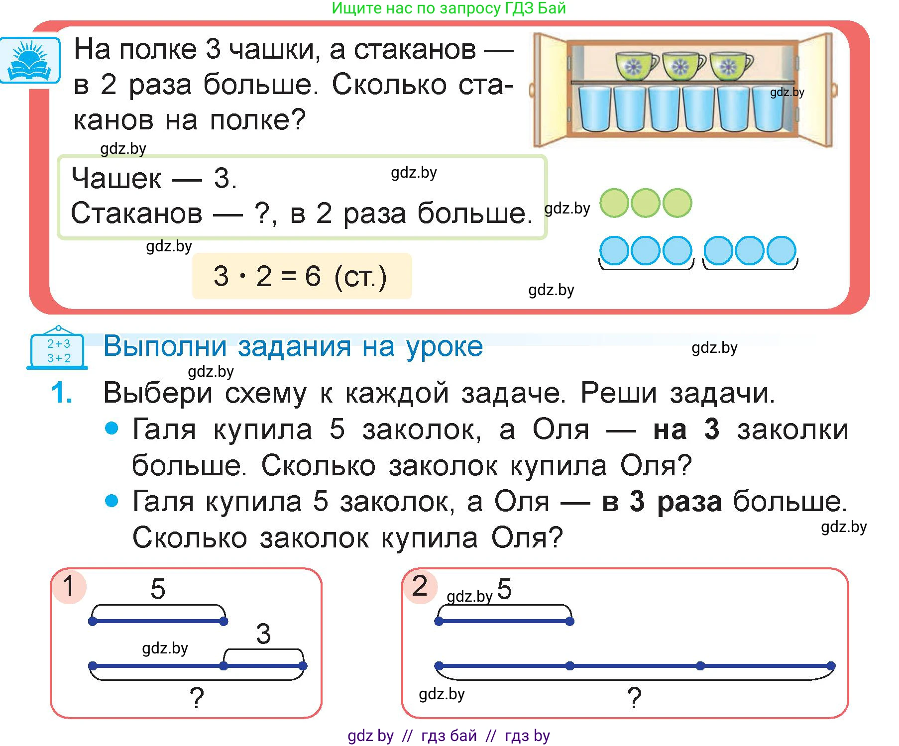 Математика, 3 класс Учебник, авторы: Муравьева Галина Леонидовна, Урбан Мария Анатольевна, издательство Академия образования, Минск, 2026, оранжевого цвета, страница 36, номер 1, Условие