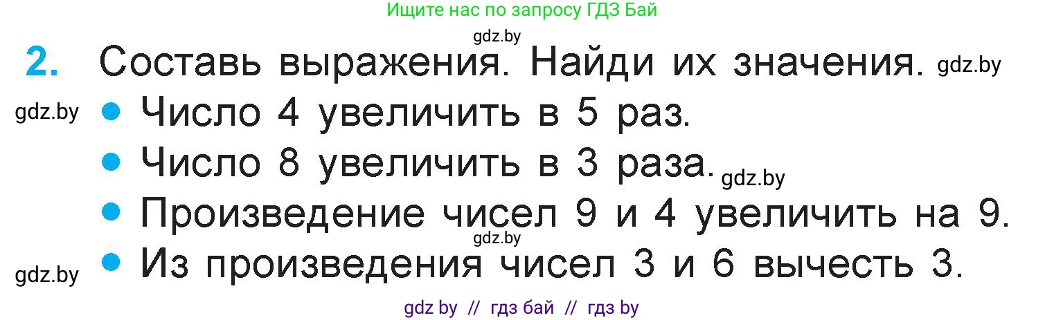 Математика, 3 класс Учебник, авторы: Муравьева Галина Леонидовна, Урбан Мария Анатольевна, издательство Академия образования, Минск, 2026, оранжевого цвета, страница 36, номер 2, Условие