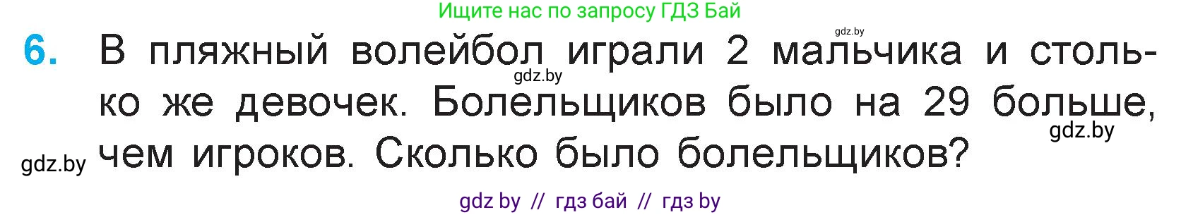 Математика, 3 класс Учебник, авторы: Муравьева Галина Леонидовна, Урбан Мария Анатольевна, издательство Академия образования, Минск, 2026, оранжевого цвета, страница 37, номер 6, Условие