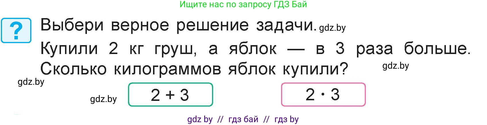 Математика, 3 класс Учебник, авторы: Муравьева Галина Леонидовна, Урбан Мария Анатольевна, издательство Академия образования, Минск, 2026, оранжевого цвета, страница 37, номер 8, Условие (продолжение 2)
