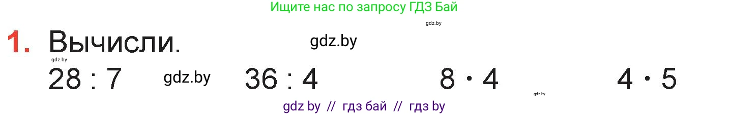 Математика, 3 класс Учебник, авторы: Муравьева Галина Леонидовна, Урбан Мария Анатольевна, издательство Академия образования, Минск, 2026, оранжевого цвета, страница 37, номер 1, Условие
