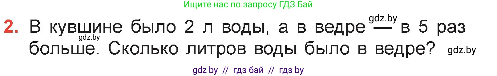 Математика, 3 класс Учебник, авторы: Муравьева Галина Леонидовна, Урбан Мария Анатольевна, издательство Академия образования, Минск, 2026, оранжевого цвета, страница 37, номер 2, Условие