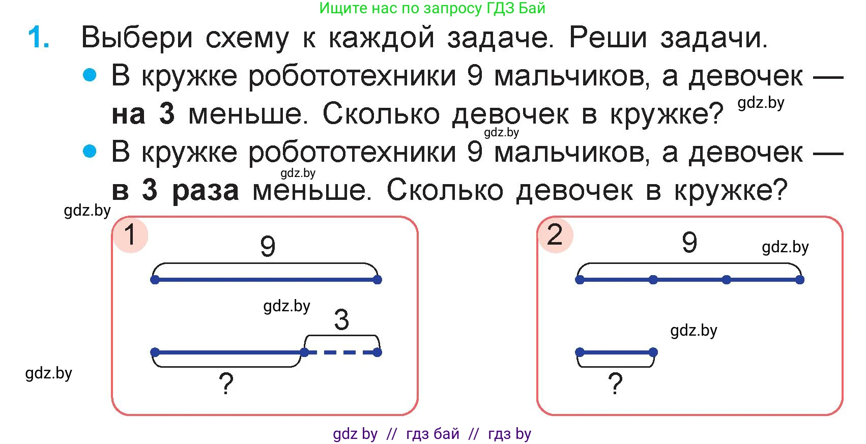 Математика, 3 класс Учебник, авторы: Муравьева Галина Леонидовна, Урбан Мария Анатольевна, издательство Академия образования, Минск, 2026, оранжевого цвета, страница 38, номер 1, Условие