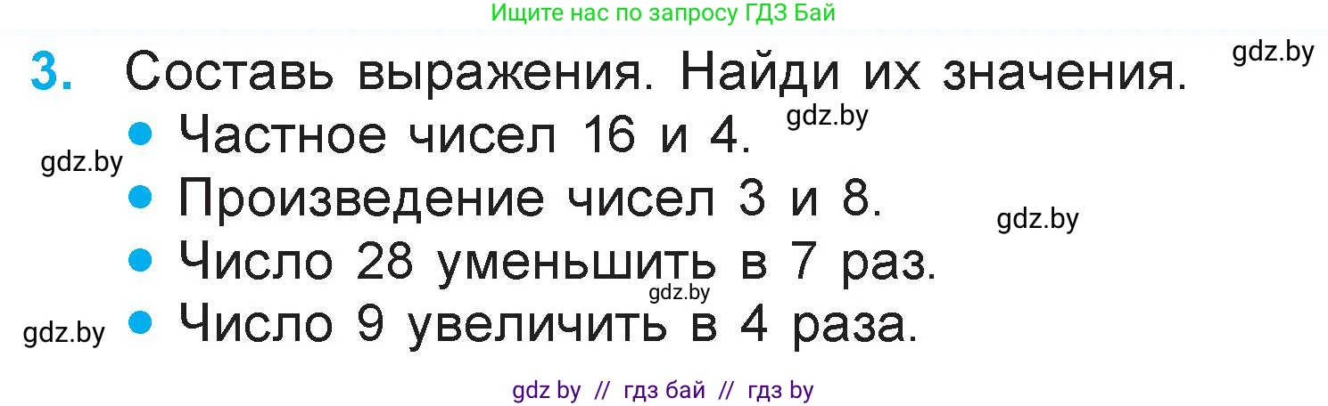 Математика, 3 класс Учебник, авторы: Муравьева Галина Леонидовна, Урбан Мария Анатольевна, издательство Академия образования, Минск, 2026, оранжевого цвета, страница 39, номер 3, Условие