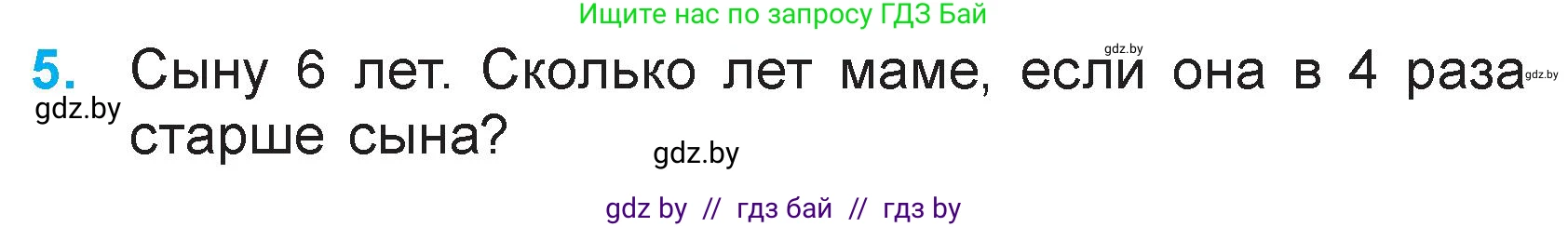 Математика, 3 класс Учебник, авторы: Муравьева Галина Леонидовна, Урбан Мария Анатольевна, издательство Академия образования, Минск, 2026, оранжевого цвета, страница 39, номер 5, Условие