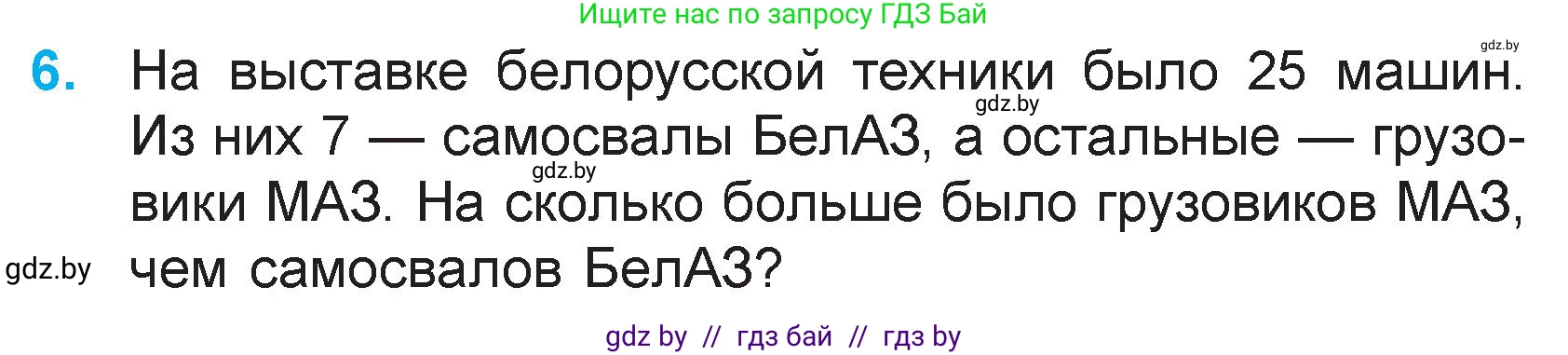 Математика, 3 класс Учебник, авторы: Муравьева Галина Леонидовна, Урбан Мария Анатольевна, издательство Академия образования, Минск, 2026, оранжевого цвета, страница 39, номер 6, Условие