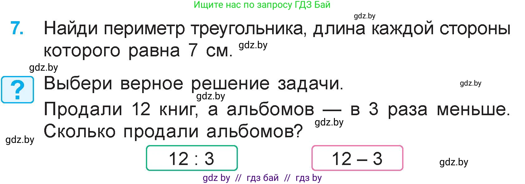 Математика, 3 класс Учебник, авторы: Муравьева Галина Леонидовна, Урбан Мария Анатольевна, издательство Академия образования, Минск, 2026, оранжевого цвета, страница 39, номер 7, Условие
