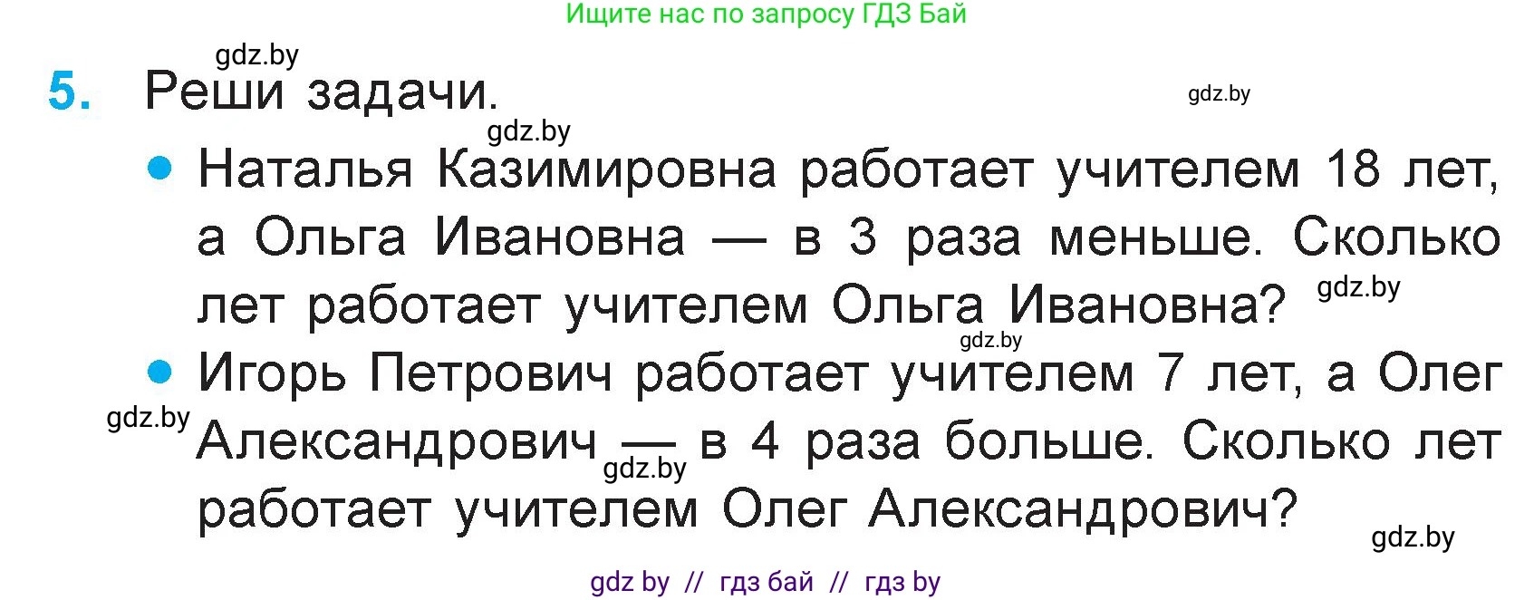 Математика, 3 класс Учебник, авторы: Муравьева Галина Леонидовна, Урбан Мария Анатольевна, издательство Академия образования, Минск, 2026, оранжевого цвета, страница 40, номер 5, Условие