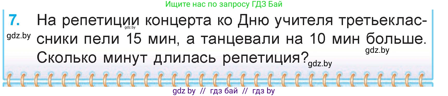 Математика, 3 класс Учебник, авторы: Муравьева Галина Леонидовна, Урбан Мария Анатольевна, издательство Академия образования, Минск, 2026, оранжевого цвета, страница 41, номер 7, Условие