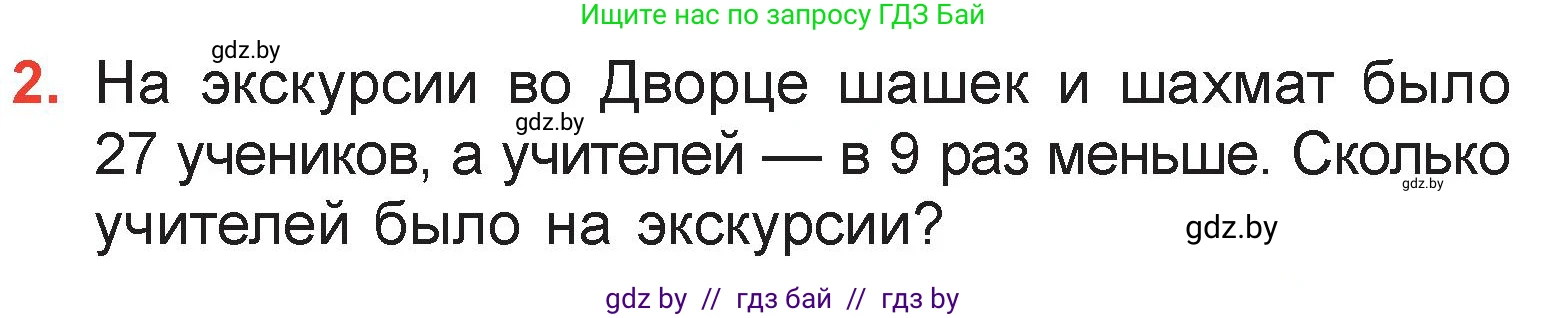 Математика, 3 класс Учебник, авторы: Муравьева Галина Леонидовна, Урбан Мария Анатольевна, издательство Академия образования, Минск, 2026, оранжевого цвета, страница 41, номер 2, Условие