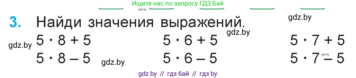 Математика, 3 класс Учебник, авторы: Муравьева Галина Леонидовна, Урбан Мария Анатольевна, издательство Академия образования, Минск, 2026, оранжевого цвета, страница 42, номер 3, Условие