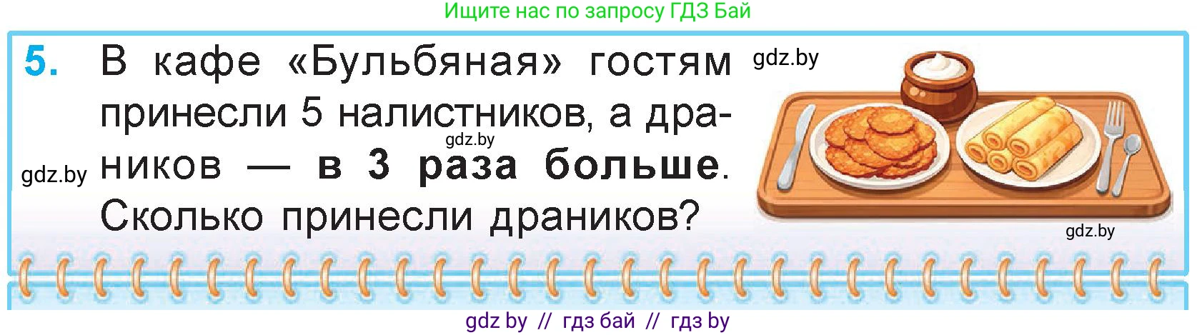 Математика, 3 класс Учебник, авторы: Муравьева Галина Леонидовна, Урбан Мария Анатольевна, издательство Академия образования, Минск, 2026, оранжевого цвета, страница 43, номер 5, Условие