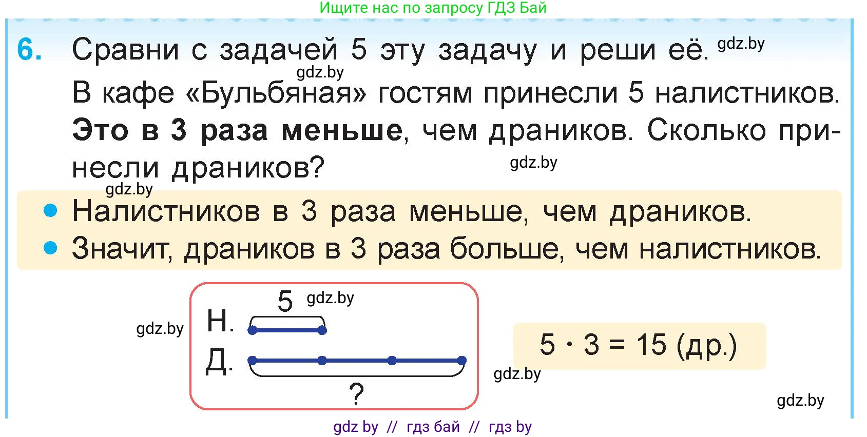 Математика, 3 класс Учебник, авторы: Муравьева Галина Леонидовна, Урбан Мария Анатольевна, издательство Академия образования, Минск, 2026, оранжевого цвета, страница 43, номер 6, Условие