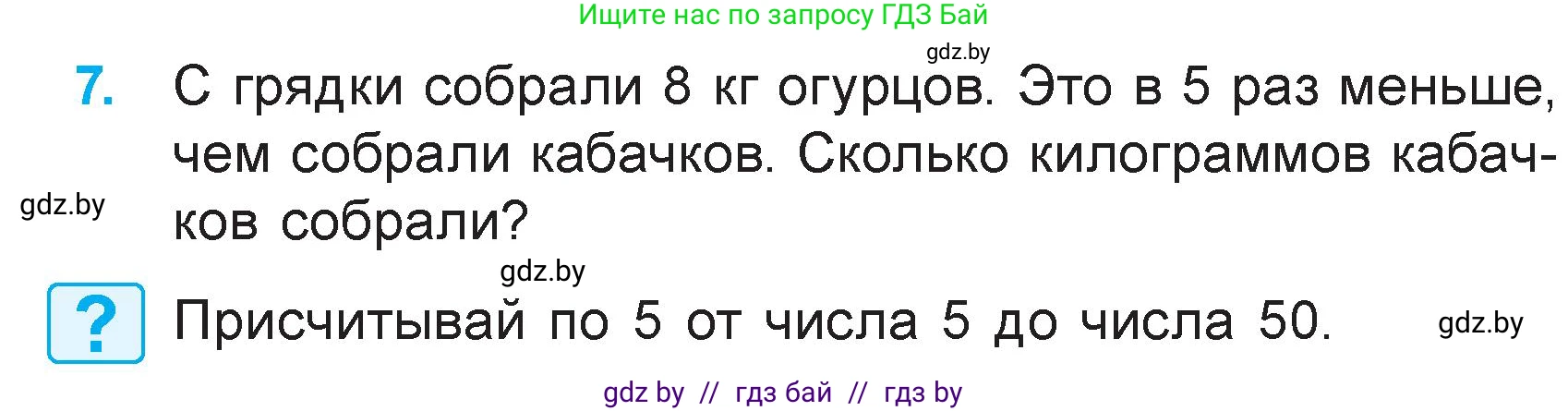 Математика, 3 класс Учебник, авторы: Муравьева Галина Леонидовна, Урбан Мария Анатольевна, издательство Академия образования, Минск, 2026, оранжевого цвета, страница 43, номер 7, Условие