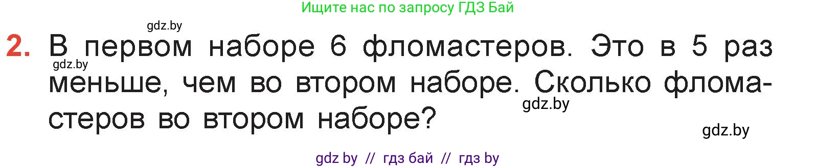Математика, 3 класс Учебник, авторы: Муравьева Галина Леонидовна, Урбан Мария Анатольевна, издательство Академия образования, Минск, 2026, оранжевого цвета, страница 43, номер 2, Условие