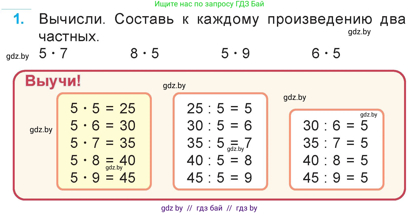 Математика, 3 класс Учебник, авторы: Муравьева Галина Леонидовна, Урбан Мария Анатольевна, издательство Академия образования, Минск, 2026, оранжевого цвета, страница 44, номер 1, Условие