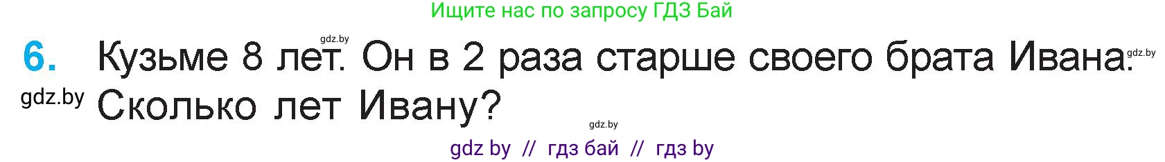 Математика, 3 класс Учебник, авторы: Муравьева Галина Леонидовна, Урбан Мария Анатольевна, издательство Академия образования, Минск, 2026, оранжевого цвета, страница 45, номер 6, Условие