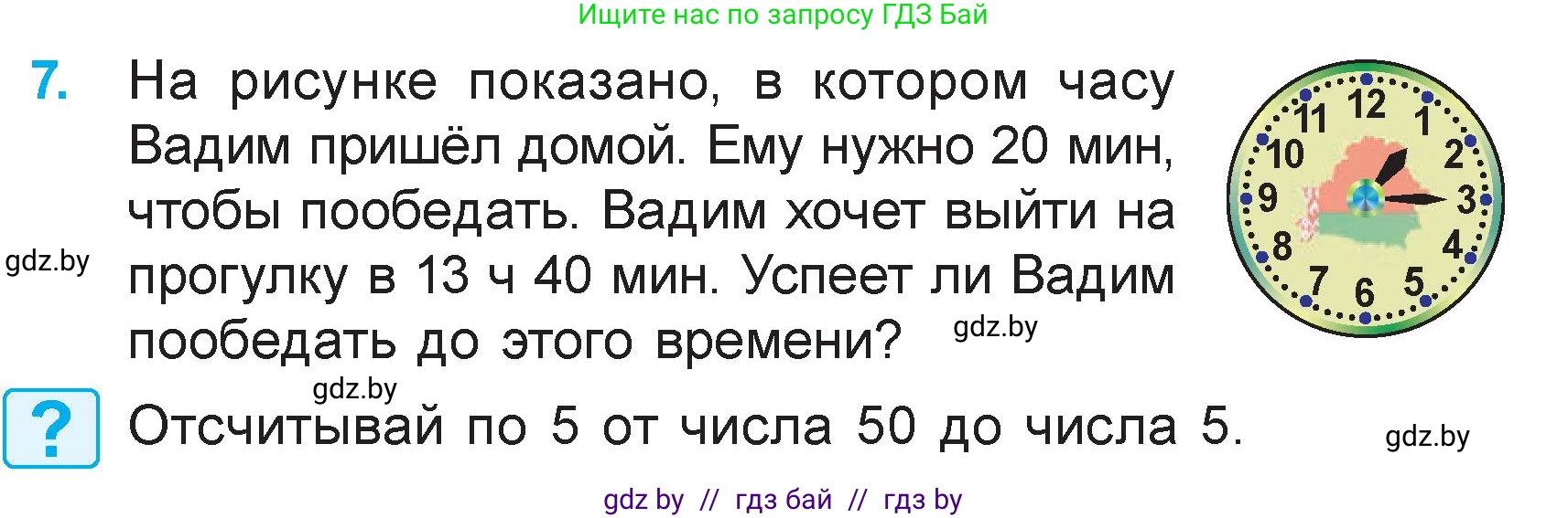 Математика, 3 класс Учебник, авторы: Муравьева Галина Леонидовна, Урбан Мария Анатольевна, издательство Академия образования, Минск, 2026, оранжевого цвета, страница 45, номер 7, Условие