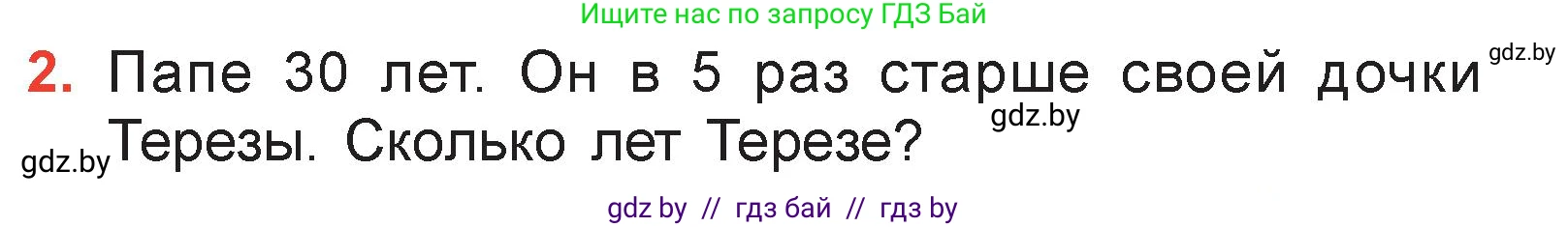 Математика, 3 класс Учебник, авторы: Муравьева Галина Леонидовна, Урбан Мария Анатольевна, издательство Академия образования, Минск, 2026, оранжевого цвета, страница 45, номер 2, Условие