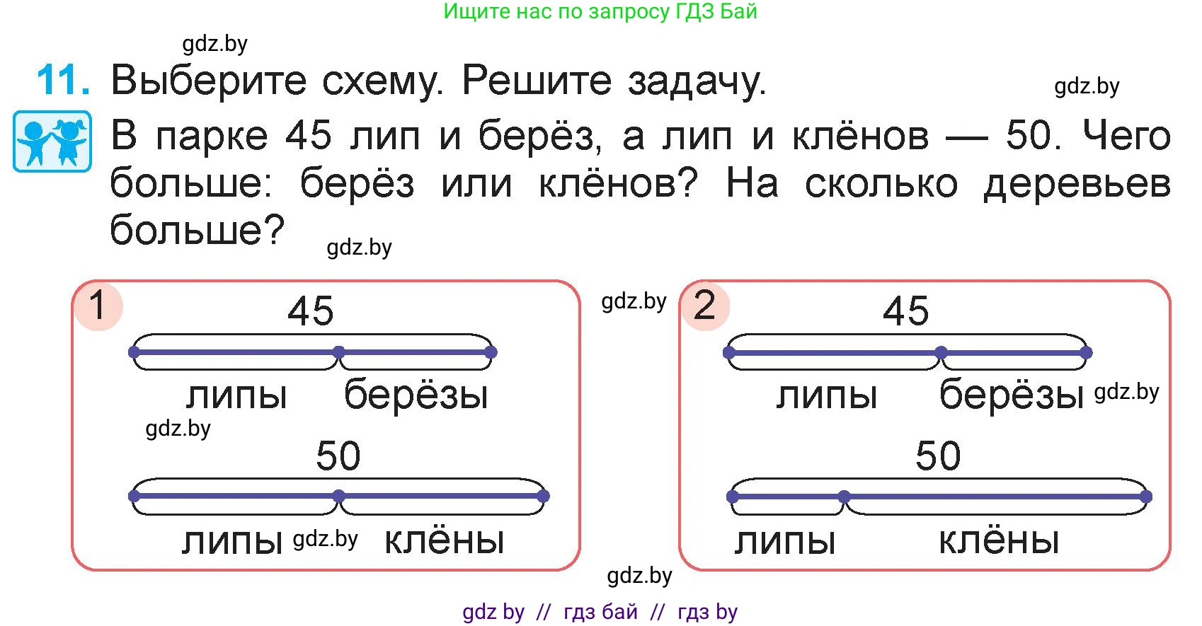 Математика, 3 класс Учебник, авторы: Муравьева Галина Леонидовна, Урбан Мария Анатольевна, издательство Академия образования, Минск, 2026, оранжевого цвета, страница 11, номер 11, Условие