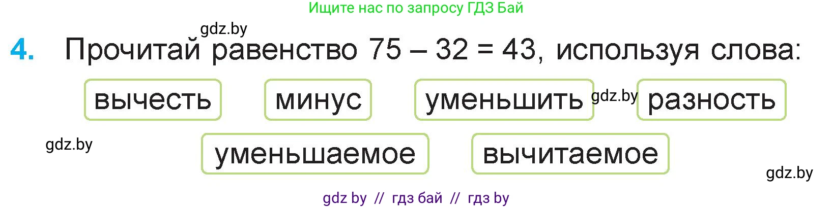 Математика, 3 класс Учебник, авторы: Муравьева Галина Леонидовна, Урбан Мария Анатольевна, издательство Академия образования, Минск, 2026, оранжевого цвета, страница 10, номер 4, Условие