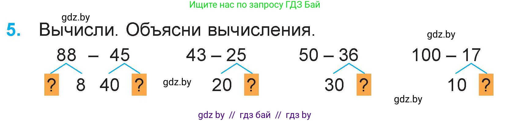 Математика, 3 класс Учебник, авторы: Муравьева Галина Леонидовна, Урбан Мария Анатольевна, издательство Академия образования, Минск, 2026, оранжевого цвета, страница 10, номер 5, Условие