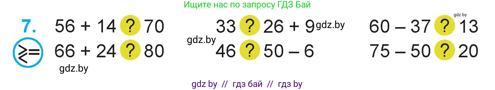 Математика, 3 класс Учебник, авторы: Муравьева Галина Леонидовна, Урбан Мария Анатольевна, издательство Академия образования, Минск, 2026, оранжевого цвета, страница 10, номер 7, Условие