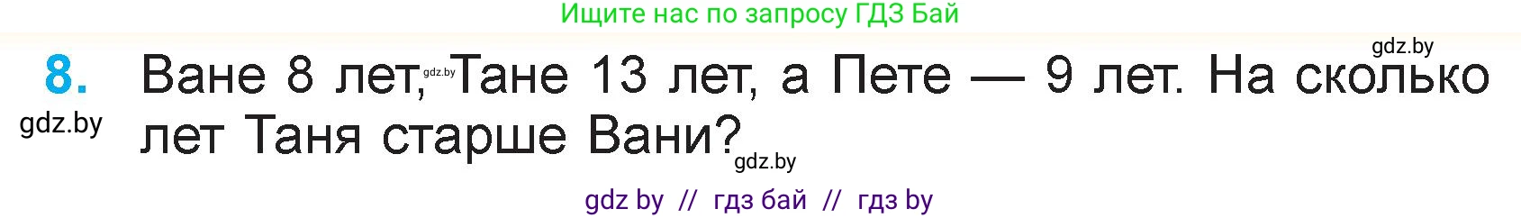 Математика, 3 класс Учебник, авторы: Муравьева Галина Леонидовна, Урбан Мария Анатольевна, издательство Академия образования, Минск, 2026, оранжевого цвета, страница 11, номер 8, Условие