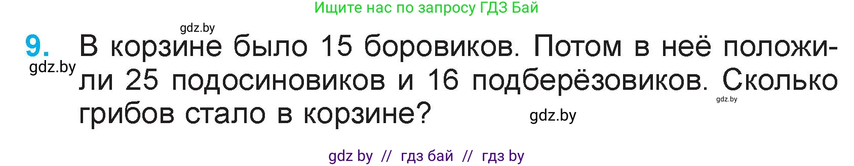 Математика, 3 класс Учебник, авторы: Муравьева Галина Леонидовна, Урбан Мария Анатольевна, издательство Академия образования, Минск, 2026, оранжевого цвета, страница 11, номер 9, Условие